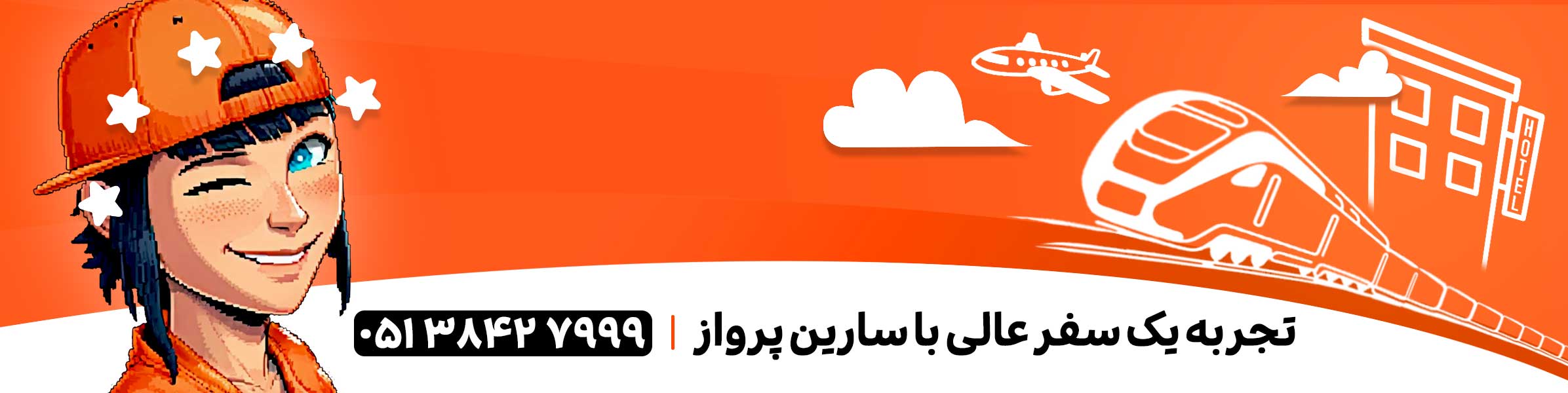 سارین پرواز